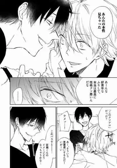 Rokudenashina Koi wa Magical de Twinkle ni Hansei Shiyagare