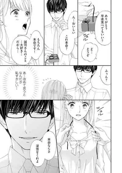 [Adumi Yuu] Choukyou-kei Danshi Ookami-sama to Koneko-chan Ch. 1-3