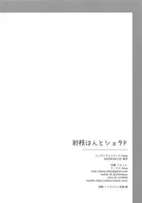 (CiNDERELLA ☆ STAGE 7 STEP) [Kesa (Ultone)] Sae-han to Shota P (THE IDOLM@STER CINDERELLA GIRLS)