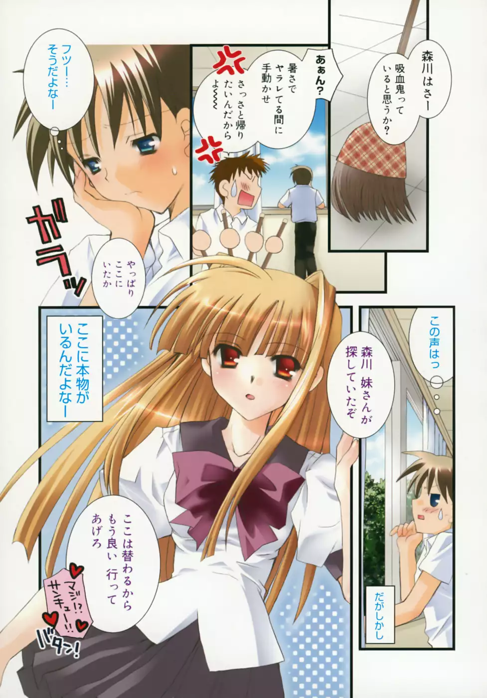 Shoujo Zokusei - Girls attribute