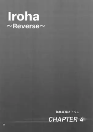 Iroha ~Reverse~ Soushuuhen