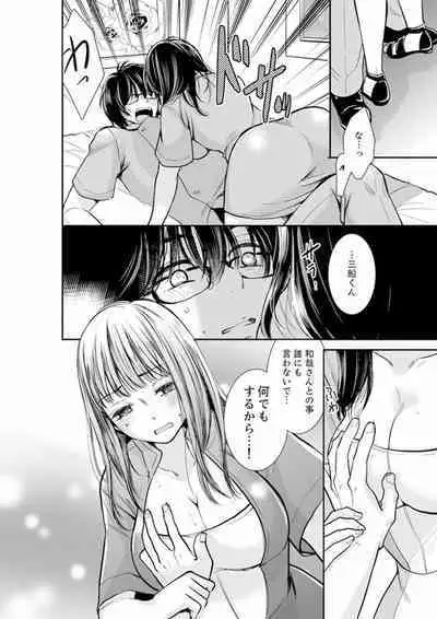 Anata no Otto, Netotte masu. ~Shinya no Esthe de Nurunuru Sounyuu 01-20