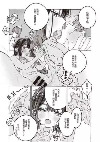 Tooi Hoshi o Miru | 遥望星辰