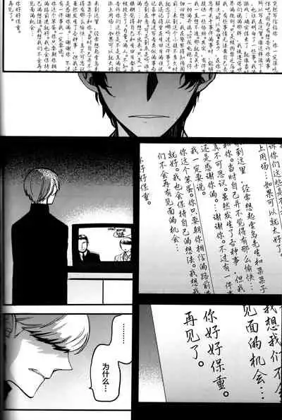 (CCOsaka100) [Magaimonoyasoinabashiten (Esukichizuru)] The End Of The World Volume 3 (Persona 4)[Chinese][Isanisani个人汉化]