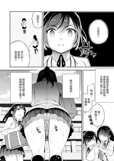 [Crazy9 (Ichitaka)] C9-43 Sayuri 3 ~ Chikan ni Okasare Tsuzuke Shoujo no Karada wa Inbi ni Henka Suru [Chinese] [Digital]