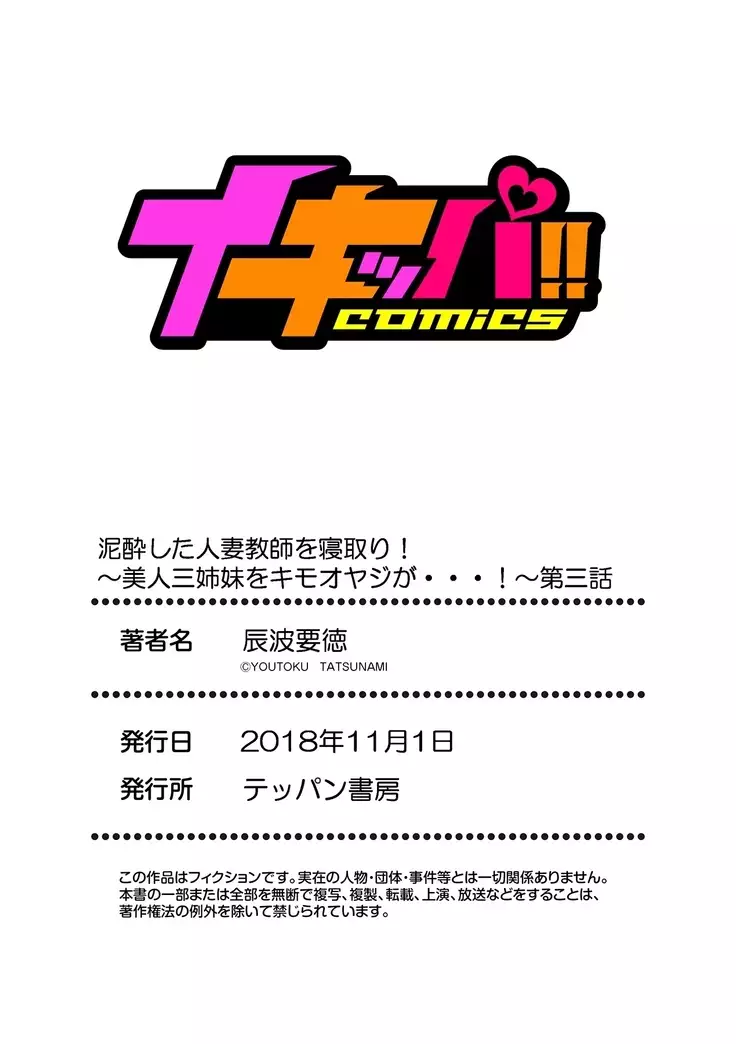 Deisui Shita Hitozuma Kyoushi o Netori! ~Bijin Sanshimai o Kimo Oyaji ga...!~ Ch. 1-6