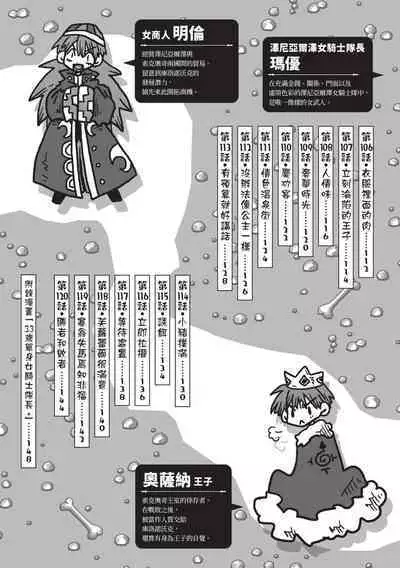 [Amahara] 33-sai Dokushin Onna Kishi Taichou (2) | 33歲單身女騎士隊長。(02) [Chinese]