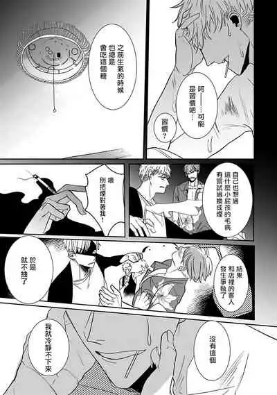 [Kinomi Nojiko] Tora no Ejiki | 以身饲虎 1-4 [Chinese] [拾荒者汉化组] [Digital]