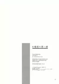 (C84) [Mikkamisaki (Nadzuka)] Ojou-sama no warui kuse (Touhou Project)