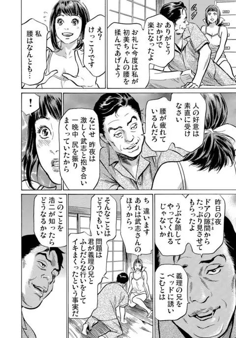 Gikei ni Yobai o Sareta Watashi wa Ikudotonaku Zecchou o Kurikaeshita 1-4