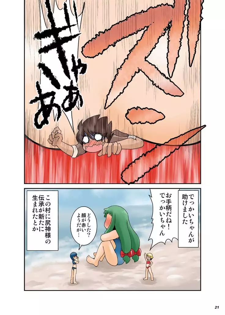 Fushigi na Kyoudai Shoujo Wakusei 【Sai】