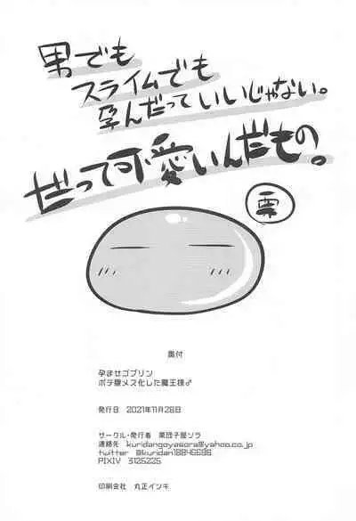 (SPARK16) [Kuri Dango-ya Sora (Kuri Dango-ya Sora)] Haramase Goblin Botehara Mesu-ka Shita Maou-sama (Tensei shitara Slime Datta Ken)