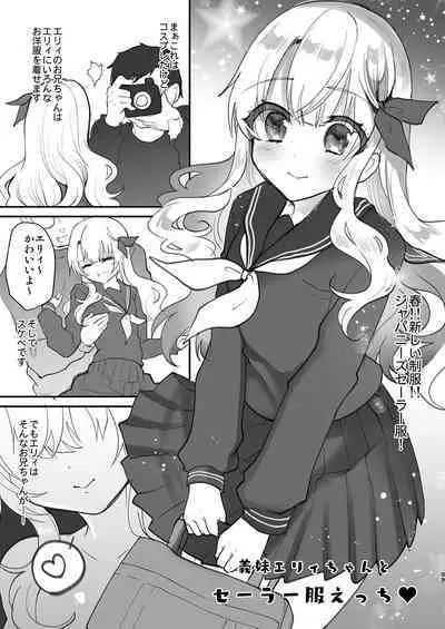 [Shimajiya (Shimaji)] Elly of Complete -Gimai Elly-chan Series Soushuuhen- [Digital]