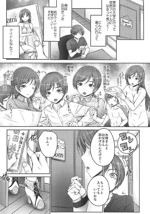 Onee-chan wa Idol no Nitta-san