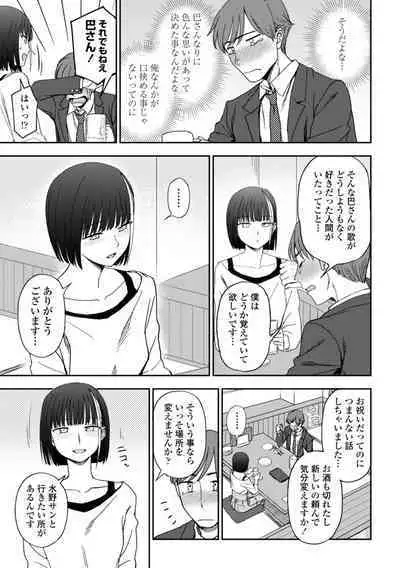 Watashi no Subete Sasagemasu - I'll give you all of mine.