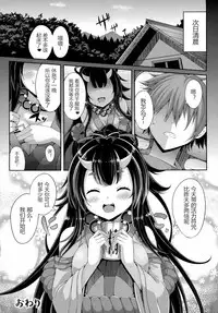 [Yukiusagi.] Onikko Bitch | Oni Bitch (COMIC Unreal 2015-10 Vol. 57) [Chinese] [驭灵师个人汉化]