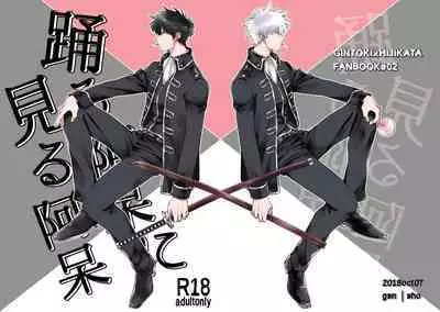 Odoru ahou ni miru ahou