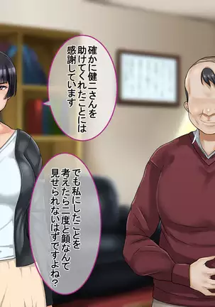 Ichidodake otto no tame ni daka remasu boku no tame ni tsuma wa boku no sei de tsuma wa