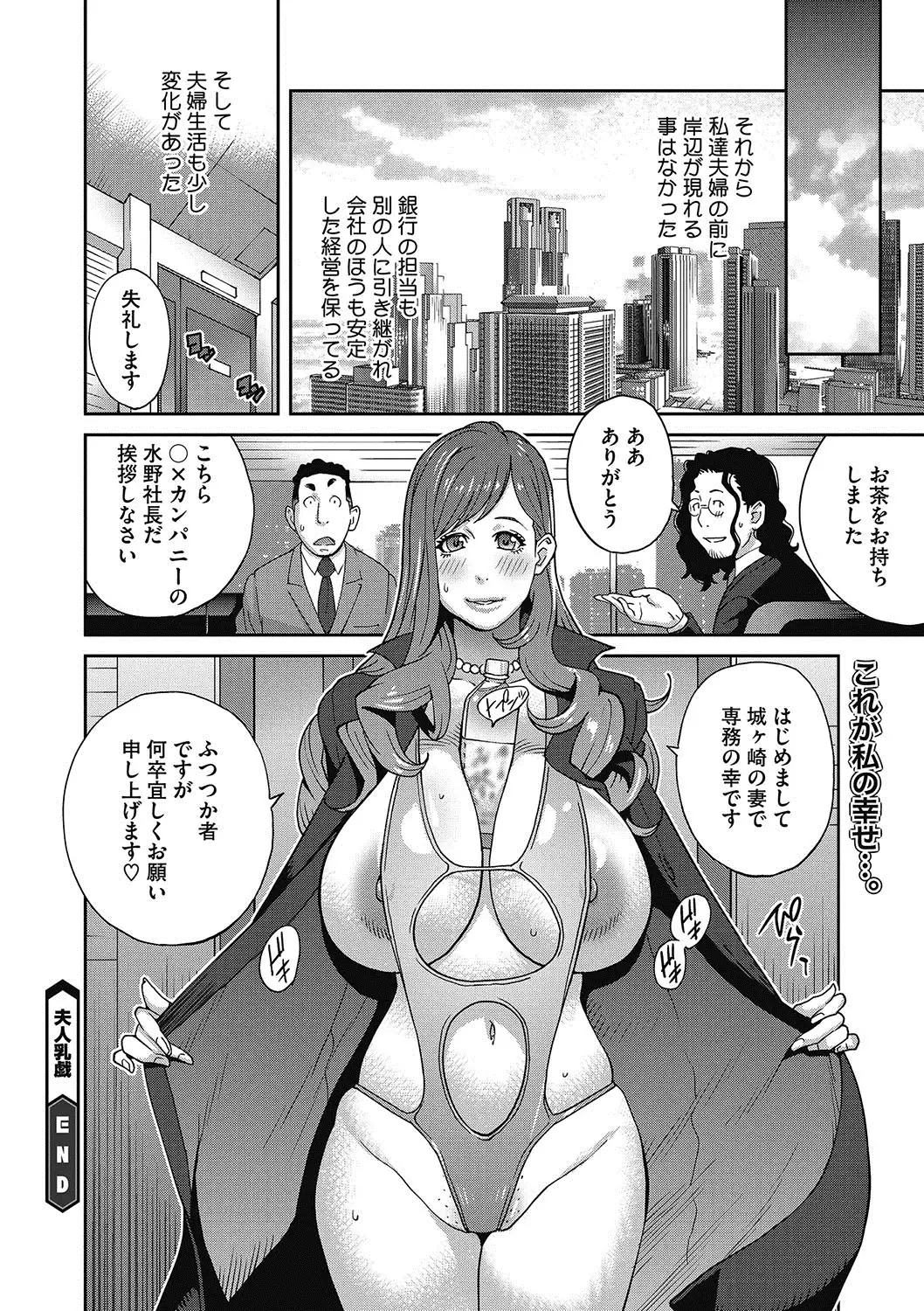 夫人乳戯 Ch. 1-9