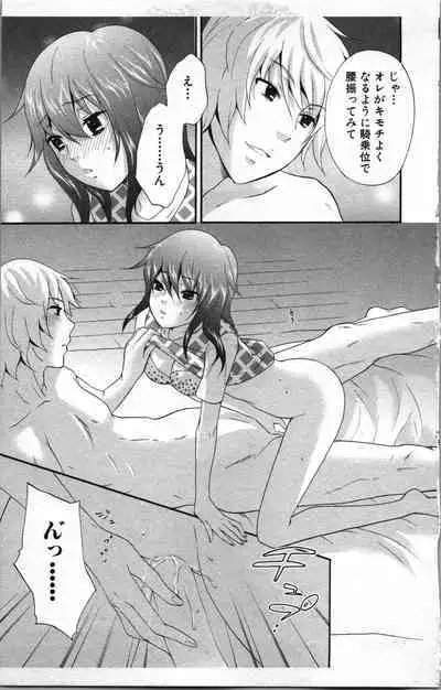 Abunai Fujun Isei Kouyuu 2