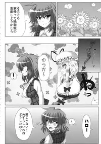 (C81) [Snack Yoshie (Sawa)] Oneechan na Yuuka-san wa Suki desuka? (Touhou Project)