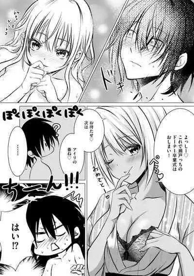 Bocchi no Boku demo, Kuzu no Yarichin ni Nareru tte Honto desu ka?