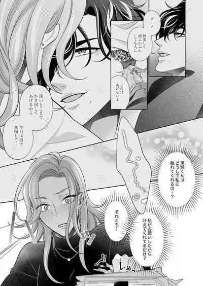 [hacone] Kurose-kun wa Nuidara Yajuu. Mitashite Tsukitai Koutei Ecchi 1-6