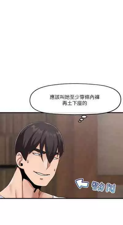 King of hypnotist in Isekai (21-30)-chinese