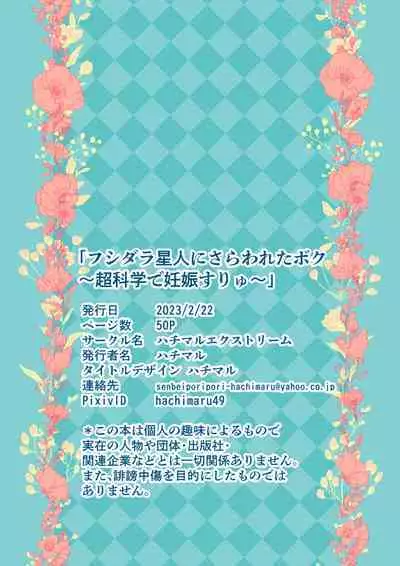 Fushidara Seijin ni Sarawareta Boku