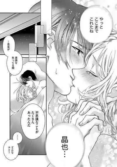 Nottori Renai Koigataki no Karada de Kanjimakucchau no wa Tsumi desu ka? Ge