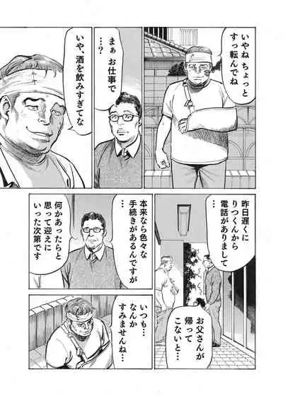 [Hazuki Kaoru] Ore wa Tsuma no Koto o Yoku Shiranai 1-12