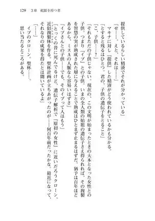 Shishunki na Adam 8 Changing world