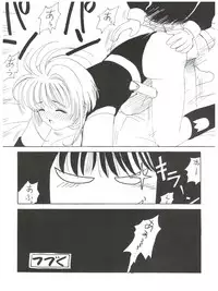 (C52) [Tsuchinoko Kyoukai (Tsunoda Saburoo)] Super Sakura Taisen F (Sakura Wars, Cardcaptor Sakura)