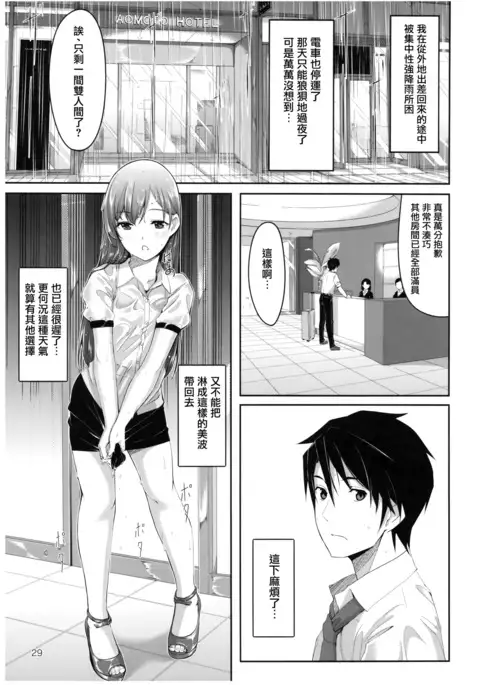 Wasurecha Dame desu Producer-san