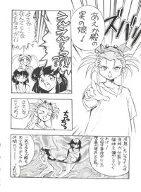 (C47) [Koa (Various)] Enema no Tenchi 2 (Tenchi Muyo!)