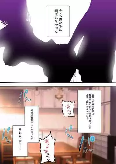 [Minamihamaya (Minamihama Yoriko)] Dakara Ore wa Kanojo o Netori tsuzuketa.