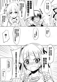 (SC2017 Summer) [Space Whale (Kuzirazio)] Saenai Kimi no Aganai-kata (Saenai Heroine no Sodatekata) [Chinese] [CE家族社]