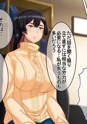 Ichidodake otto no tame ni daka remasu boku no tame ni tsuma wa boku no sei de tsuma wa