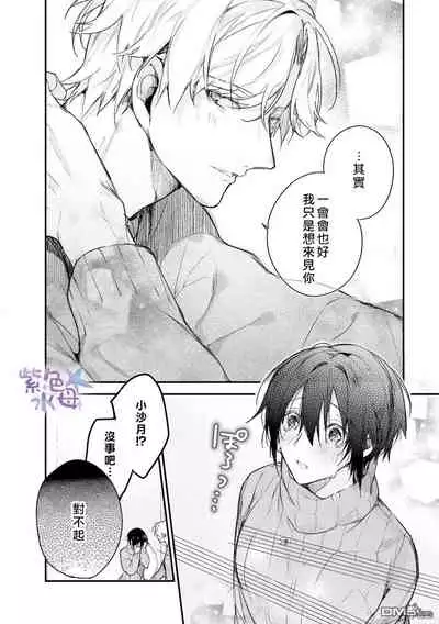 [Itosugi Jou] Kimi to Dakara, Zenbu Shitai. Ai de Tagari Kare no Amai Yokkyuu . [Chinese]