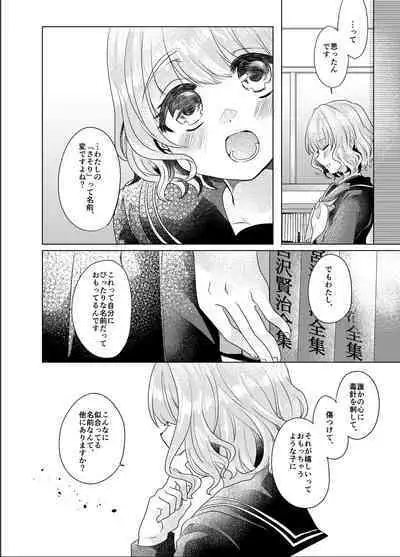 Bokura ga Otona ni Naru made ni 03