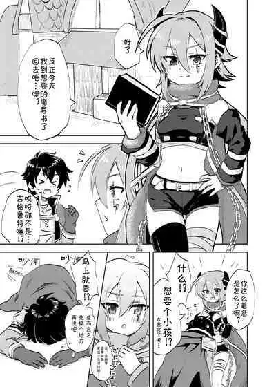 Anna-chan to no Kodomo ga Hoshii!