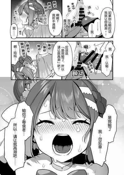 [U-RaL (Yamanashi Yuuya)] Aku no Tesaki ni Natta node.~Mahou Shoujo o Ryoujoku Shimasu~ 2