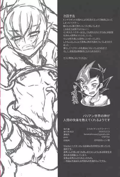 (LuckyCard!1) [Sankakukona (Hirono)] Barian Sekai no Kami ga Ningen no Kairaku o Oshiete Kureru you desu (Yu-Gi-Oh! ZEXAL)