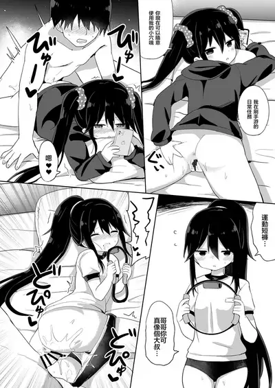 [Story Circle (Tonari)] Downer-kei Gamer Otouto ga Nii-san Sukisuki Imouto Succubus ni Naru made [Chinese] [熊崎玉子汉化组]