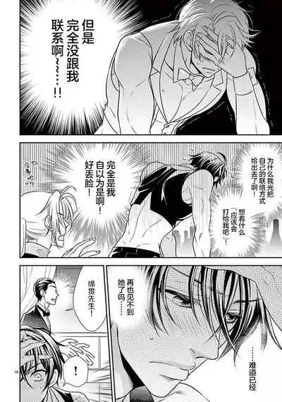 Osuppabu…Tte Nanndesuka! ～Sutte Suwarete Hajimaru Koi no Hanashi～1-4