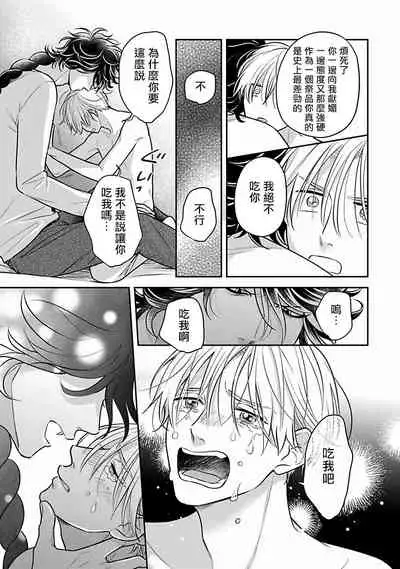 Ikenie Monzenbarai | 被退货的祭品 Ch. 1-3