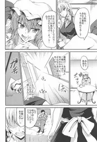 (C92) [Rafflesia (Campbell Gichou)] Koumakan no Iinari Maid (Touhou Project)