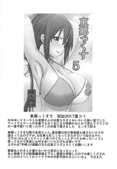 (C94) [Shokumu Taiman (Take)] Tougoux Soushuuhen (Yuuki Yuuna wa Yuusha de Aru)