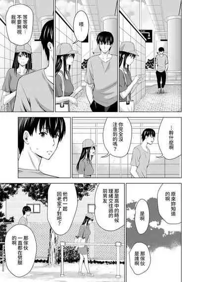 Boku no Kanojo ga Fuzaichuu ni, Kanojo no Shinyuu no AV Joyuu to Hamemakutta Hibi no Danpen Ch. 1-4