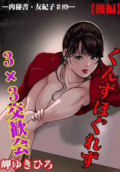 肉秘書・友紀子 Vol.28